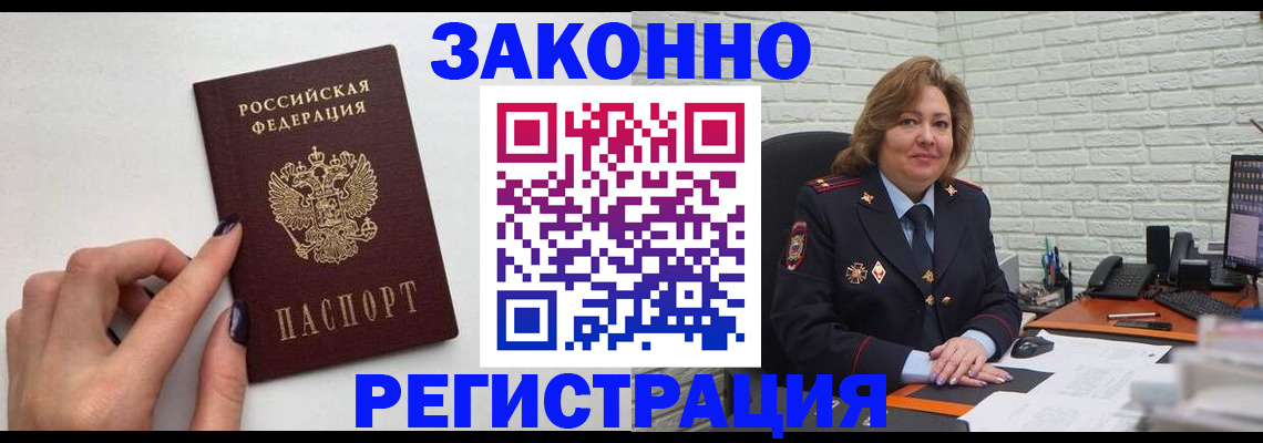 прописка в Владикавказе