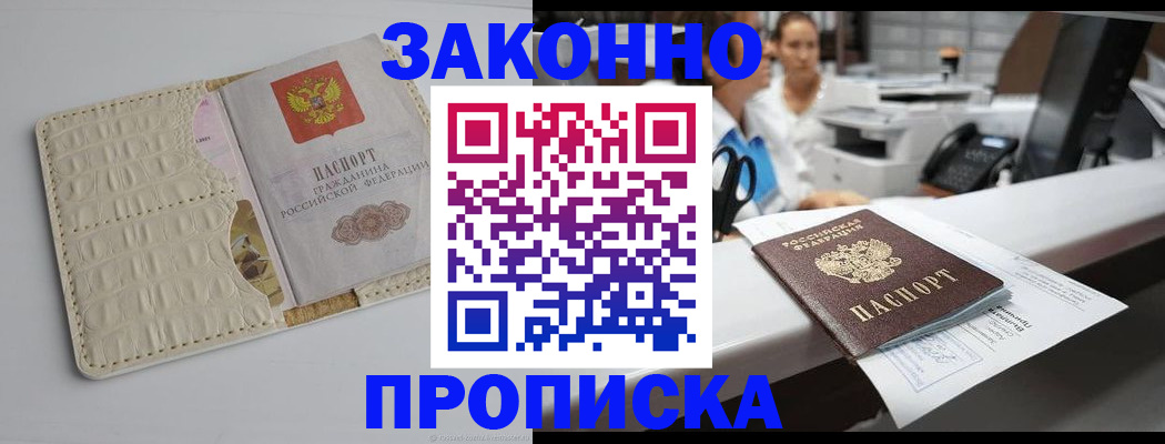 прописка паспорт в Владикавказе